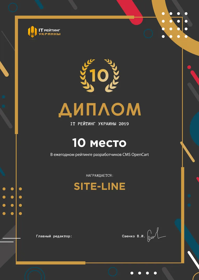 Диплом 2019 рік створення сайтів 10 місце
