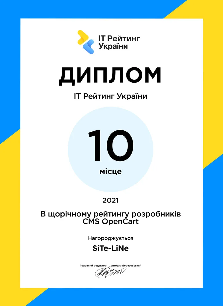 2021: Розробники OpenCart Україна – 10 місце