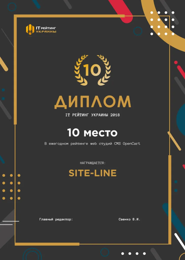 Диплом 2018 рік створення сайтів 10 місце