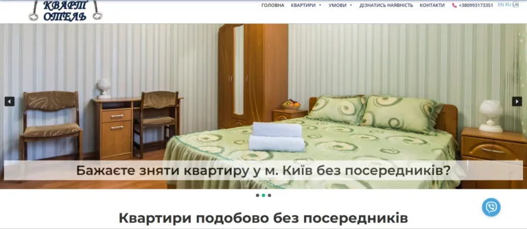 Створення сайту квартири подобово без посередників