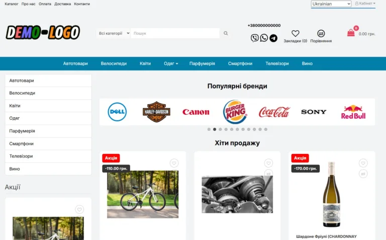 Приклад готового універсального магазину