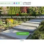 Створення сайту з послуг укладання тротуарної плитки