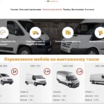 Створення сайт візитки вантажного таксі в Києві