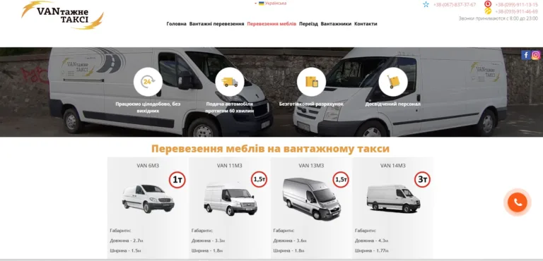 Створення сайт візитки вантажного таксі в Києві