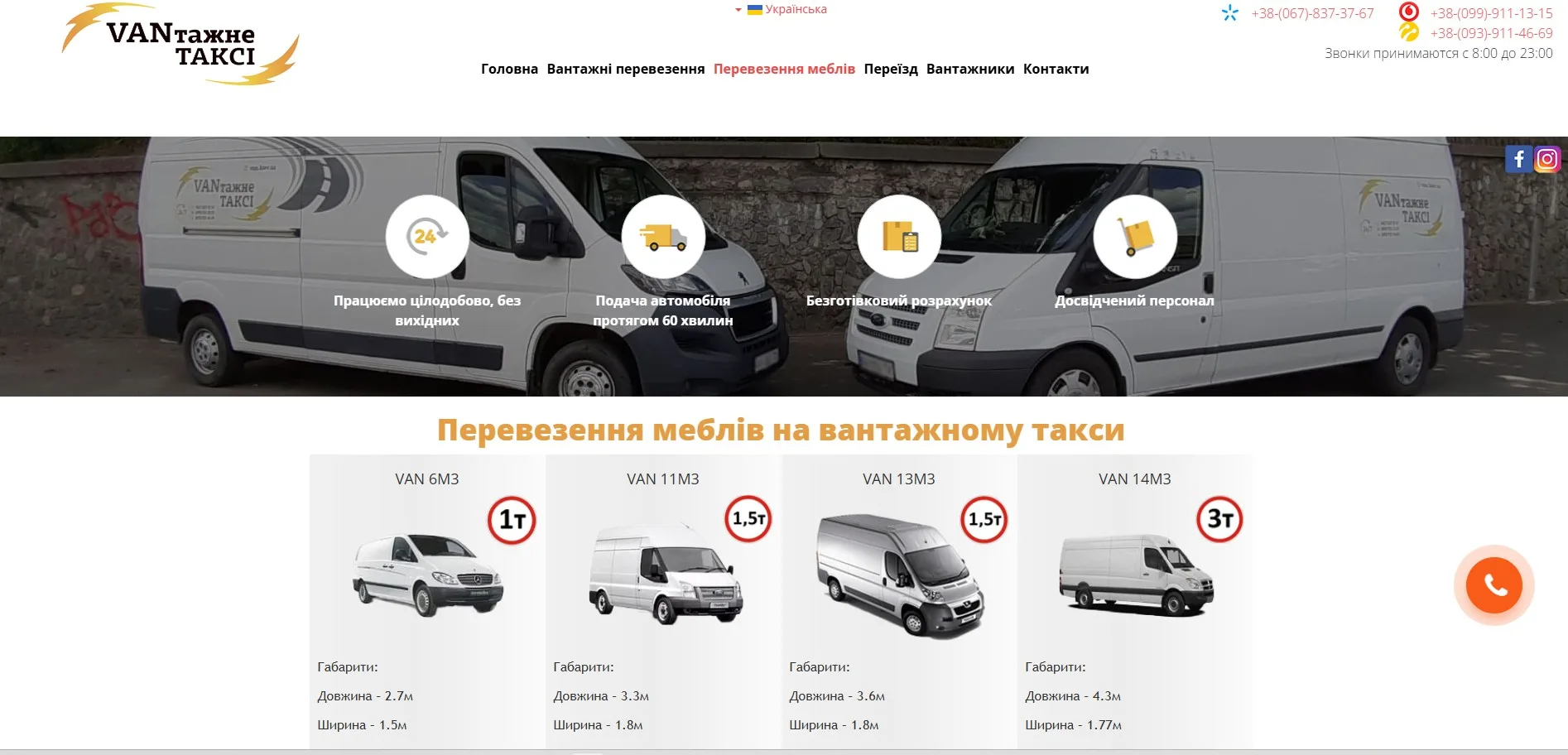 Створення сайт візитки вантажного таксі в Києві