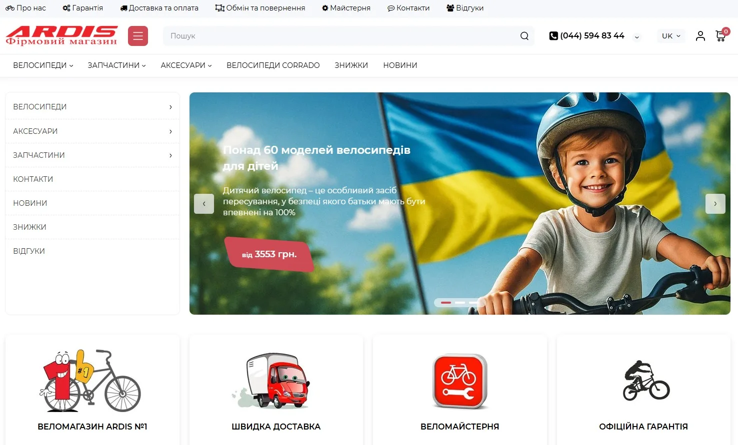 Створення, розробка сайту веломагазина