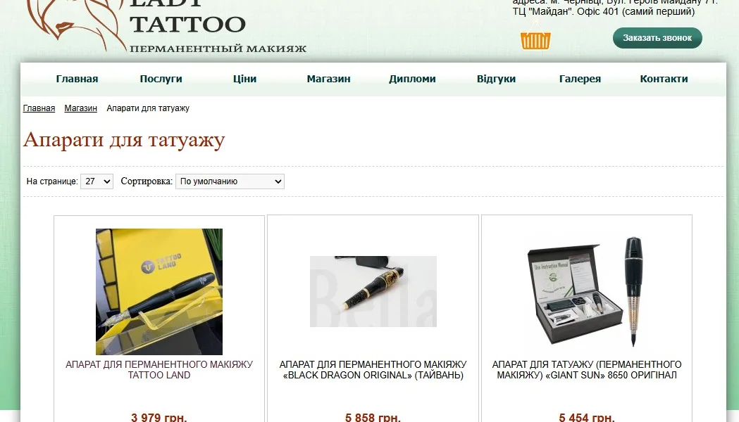 Магазин та послуги перманентного макіяжу, татуажу