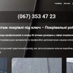 Приклад створення сайту «Монтаж покрівлі під ключ»