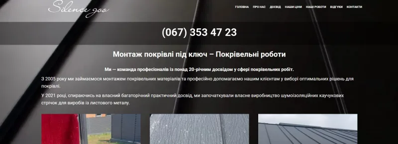 Приклад створення сайту «Монтаж покрівлі під ключ»